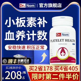 drnom英国进口花生衣红皮血小板五红汤提升低吃什么生成素胶囊