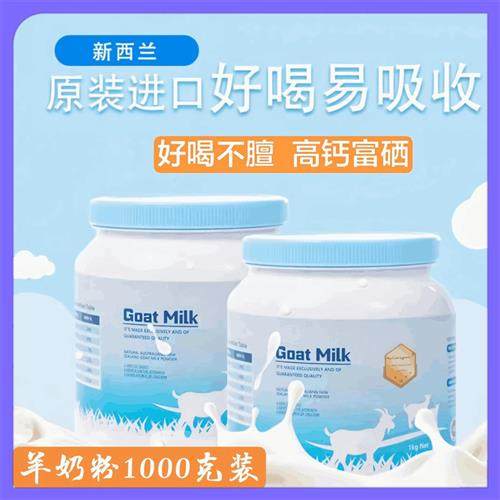 羊奶粉新西兰原装进口正宗无蔗糖低脂高钙中老年人罐装奶粉1000克,咖啡/麦片/冲饮,学生/成人/中老年羊奶粉,淘宝优惠券,粉丝福利购,淘宝优惠卷