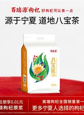 百瑞源枸杞丨枸杞八宝茶600g菊花玫瑰宁夏银川特产三炮台养生茶