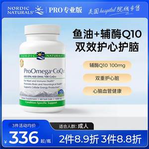 美国进口挪帝克omega3鱼油心肌辅酶q10软胶囊泛醌保护心脏保健品