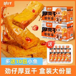 劲仔厚豆干40包香辣麻辣零食豆腐干休闲解馋办公室小吃零食食品