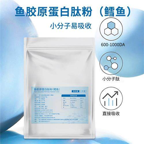 海南华研鳕鱼胶原蛋白肽粉小分子原料高纯度液态饮口服活性肽水解