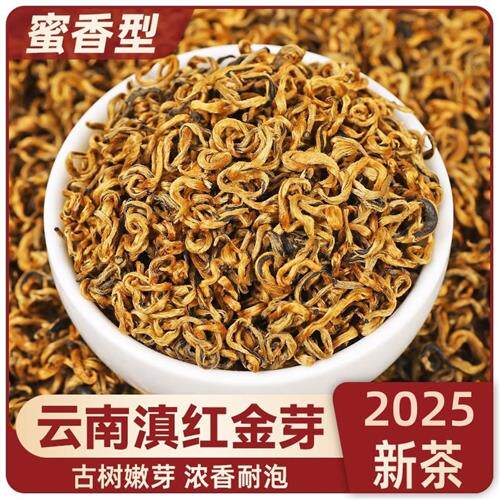 古树滇红金芽高端特级野生滇红蜜香大金芽2025新茶中国红茶250克