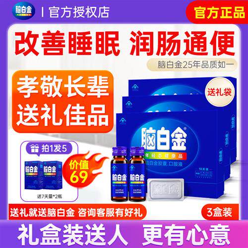 脑白金中老年口服液过节礼盒老人褪黑素胶囊正品官方经营店同款