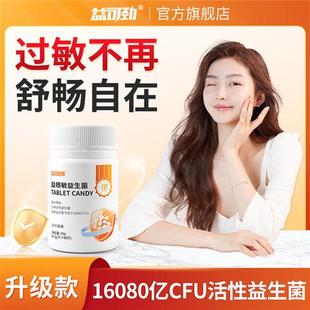 抗过敏益生菌成人免疫力儿童好鼻子鼻舒敏易敏感体质肠道换季抵抗