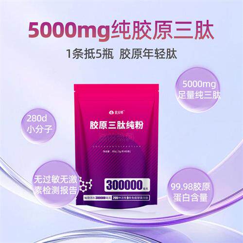 肽安娜胶原蛋白肽三肽纯粉299种活性固体饮料三肽纯粉官方正品