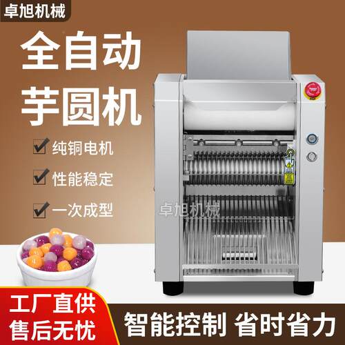 SXX商用珍珠芋馅圆机机粉圆机无汤圆全自动锈不钢一体机