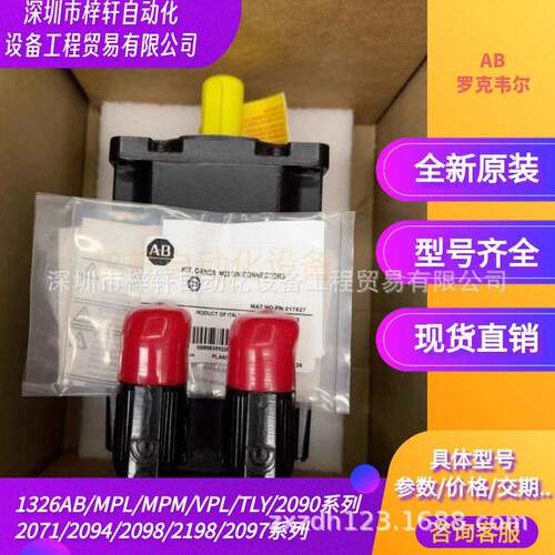 原装现货VPF-B1003T-PJ14AF 罗克韦尔伺服马达VPF-B1652C-PJ12AF
