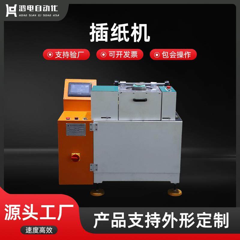 源头厂家直供插纸机伺服绝缘纸插入机吊扇电机定子自动插纸机