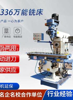铣床厂家X6336高速炮塔铣床立卧两用X6436重切削铣床