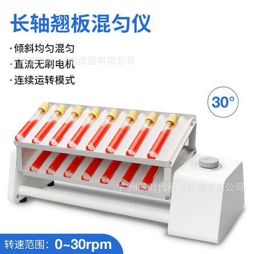 长轴翘室板混匀仪实验室校高科LA241EU/研混合器验振血荡器可调液