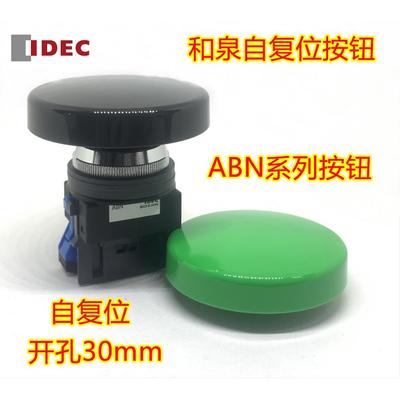 IDEC和泉ABN410B ABN411B 422G 420B ABN411G 401R按钮开关HW-U10