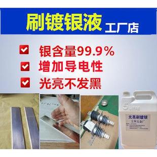 镀银液刷镀银铜排镀银 电刷银液铜排互感器真空管不锈钢卡套镀银
