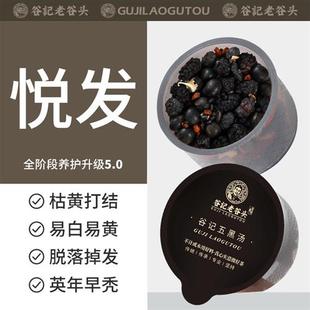 老谷头五黑茶黑芝麻黑豆黑桑葚黑枸杞茶乌五黑悦发茶熬夜养生茶包