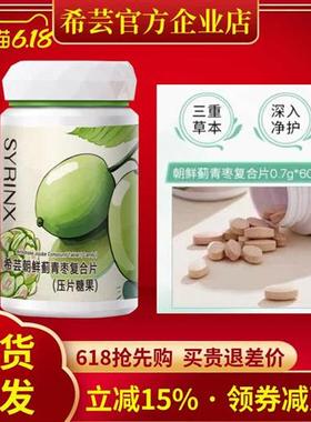 希芸朝鲜蓟青枣复合片熬夜加班呵护小心肝片官方经营店正品