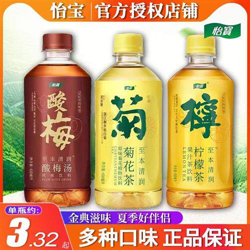 怡宝菊花茶柠檬茶酸梅汤450ml*12瓶/15瓶多口味混装植物饮料包邮