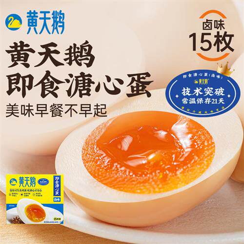 黄天鹅即食卤味溏心蛋熟食早餐零食小吃下午茶解馋代餐卤蛋15枚