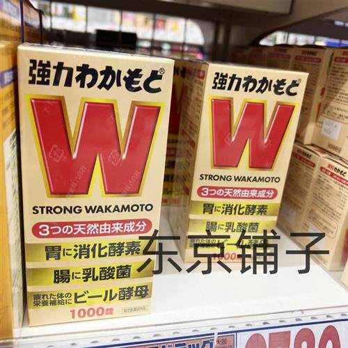 WAKAMOTO若素若元肠胃锭W日本现货益生菌调理肠胃健胃消化酵素
