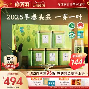 2025年新茶芳羽安吉白茶礼盒装250g茶叶开园头采明前绿茶嫩芽送礼