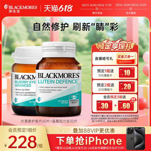 澳佳宝BLACKMORES叶黄素蓝莓素护眼片青少年成人澳洲