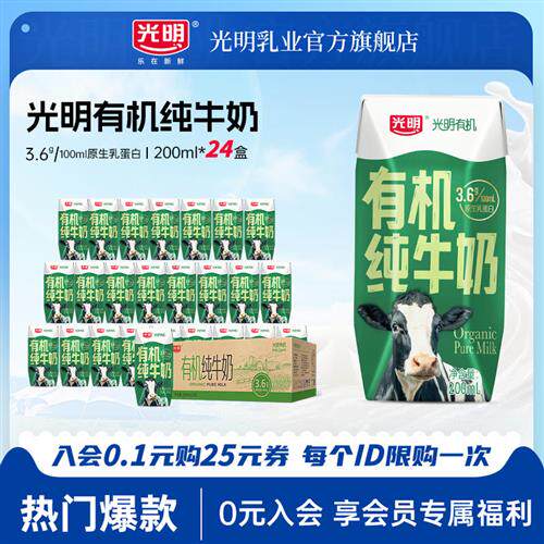 光明有机纯牛奶200ml*24盒3.6g原生乳蛋白整箱礼盒装