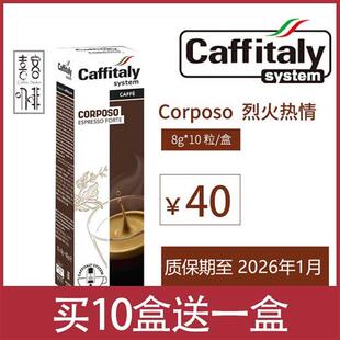 烈火热情咖啡粉 caffitaly胶囊咖啡意大利卡菲塔利corposo