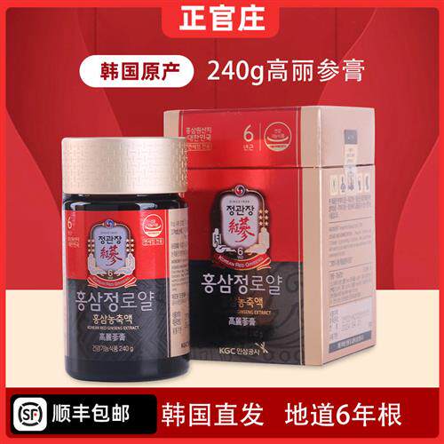 韩国顺丰直邮正官庄红参膏6年根高丽参精红参精浓缩液240g礼盒装