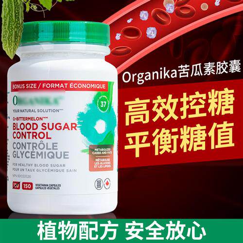 进口Organika苦瓜素胶囊中老年血糖平衡铬元素口服胰岛素保健品
