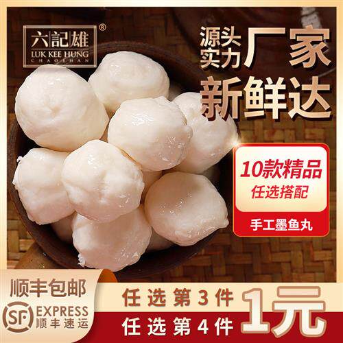 墨鱼丸250g 潮汕正宗墨斗丸花枝丸手打手工丸子