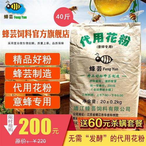 蜂芸代用花粉高蛋白蜂粮龙粉发酵蜂粮蜜蜂饲料豆粉养蜂工具花粉