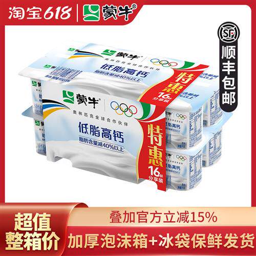 蒙牛低脂高钙风味酸奶8八连杯原味牛奶杯装90g*96杯营养早餐整箱