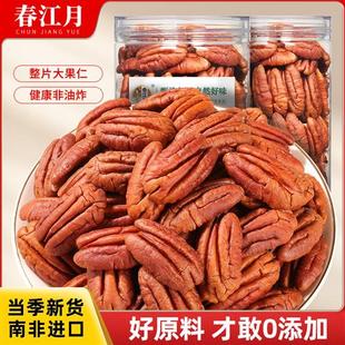 碧根果仁原味无添加500g獾装山核桃仁碎长寿果仁干果坚果烘焙零食