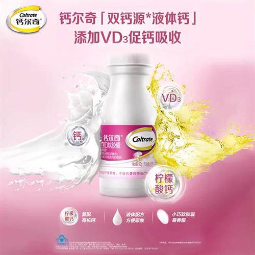钙尔奇液体钙维生素D软胶囊补钙片成人儿童孕妇钙哺乳期钙产后