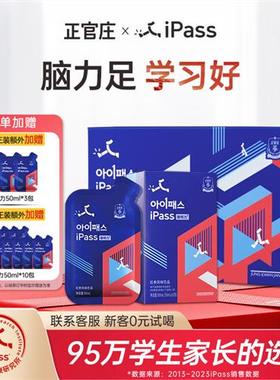 正官庄iPass聪明力青少年红参饮品初高中脑力记忆力