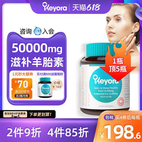 新西兰进口keyora羊胎素精华软胶囊卵巢保养羊胎盘素子宫女性澳洲