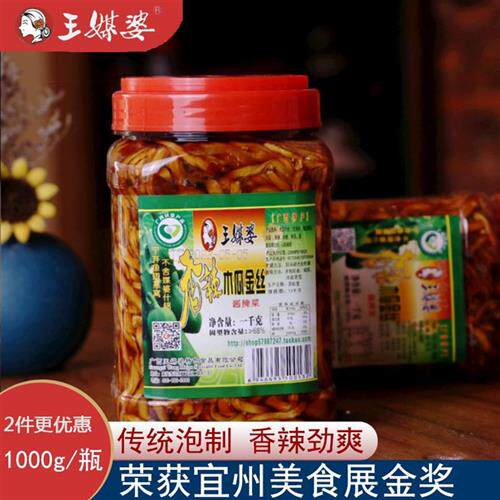 王媒婆香辣木瓜丝1000g什锦菜酱菜咸菜下饭菜广西脆爽木瓜丝特产