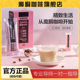 魔胴咖啡官方经营店正品魔酮生酮代餐饱腹速溶防弹加强版微商同款