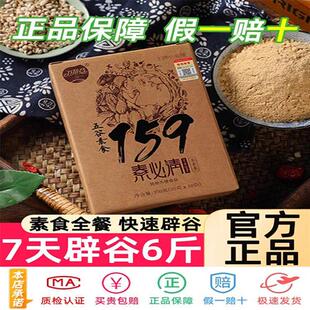 159代餐粉官方正品减佐饱腹丹力肥素食品全餐辟谷7天套餐五谷杂粮