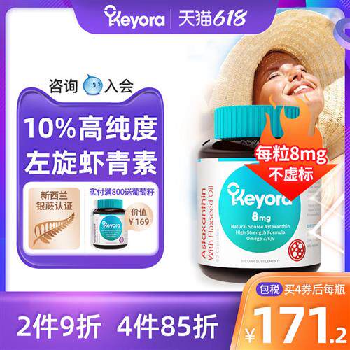 新西兰Keyora进口左旋天然虾青素胶囊雨生红球藻口服备孕非磷虾油