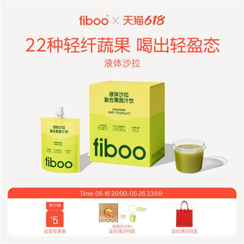 fiboo液体沙拉羽衣甘蓝代餐蔬果汁饱腹膳食纤维0脂益生元奇亚籽
