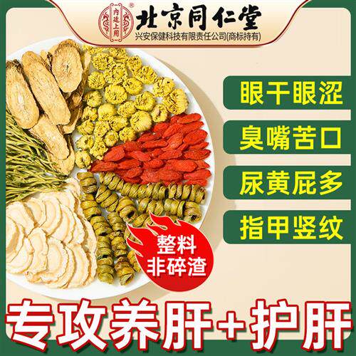 菊花枸杞决明子茶蒲公英金银花养男士肝去火护花茶女熬夜养生茶包