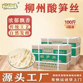 柳品味柳州发酵酸笋香笋桂林米粉真空装 螺蛳粉泡菜配菜100斤不包