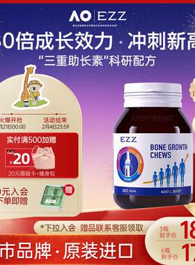 EZZ 赖氨酸成长丸钙镁锌成长科技儿童青少年学生澳洲进口120粒/瓶
