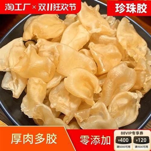 珍珠胶花胶鱼胶海味干货天然正品网红鸡蛋胶炖奶冻儿童孕妇滋补品
