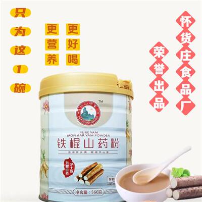 淮火庄纯铁棒山药粉正宗河南焦作焦作土560g淮山饮料调理无添加剂