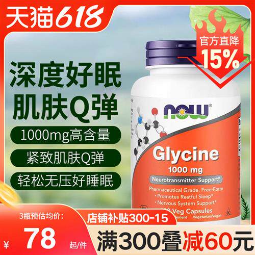 NOW诺奥美国进口甘氨酸补充剂甘氨酸镁帮助睡眠胶原蛋白胶囊粉剂