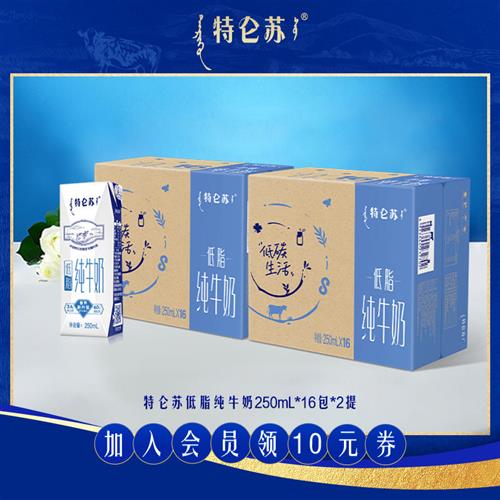 特仑苏低脂纯牛奶250mL*16包*2提 新老包装随机发