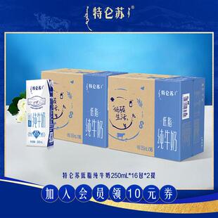 特仑苏低脂纯牛奶250mL*16包*2提 新老包装随机发