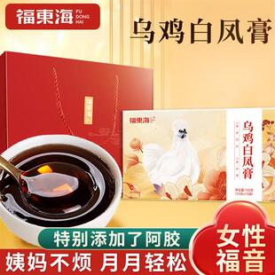 福东海乌鸡白凤膏丸官方经营店正品中非调理药材八珍膏女性送礼