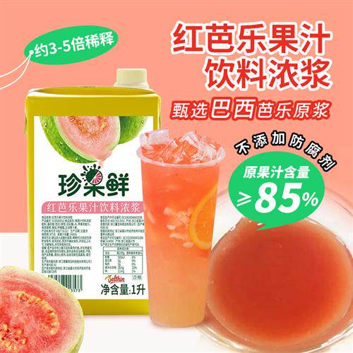 德馨芭乐汁 珍果鲜红番石榴汁饮料浓浆1L奶茶店专用冲饮浓缩果汁